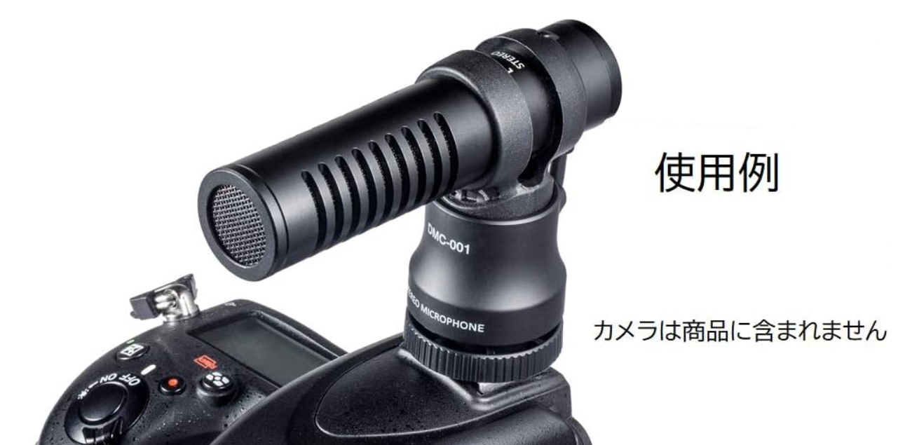 DMC-001 ステレオマイクロホン