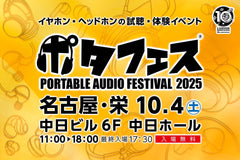 🎵ポタフェス 2025 名古屋・栄（e☆イヤホン様ご主催）　出展のお知らせ🎵