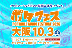 🎵ポタフェス 2026  大阪（e☆イヤホン様ご主催）　出展のお知らせ🎵
