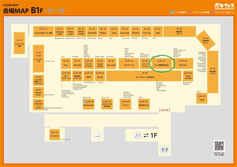 【ブース位置決定】ポタフェス 2025冬 秋葉原