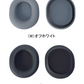 [HA-ST12/HA-SX12 HD用]イヤーパッド両耳セット（W:オフホワイト/K:ブラック）【送料無料】