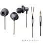 EA-HF1　音楽用イヤホン【生産終了品】（在庫限り）
