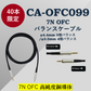 ☆40本限定☆　CA-OFC099  7N OFCバランスケーブル（φ4.4mm 5極バランス/φ3.5mm 4極バランス）HA-SX12/HD 対応【送料無料】