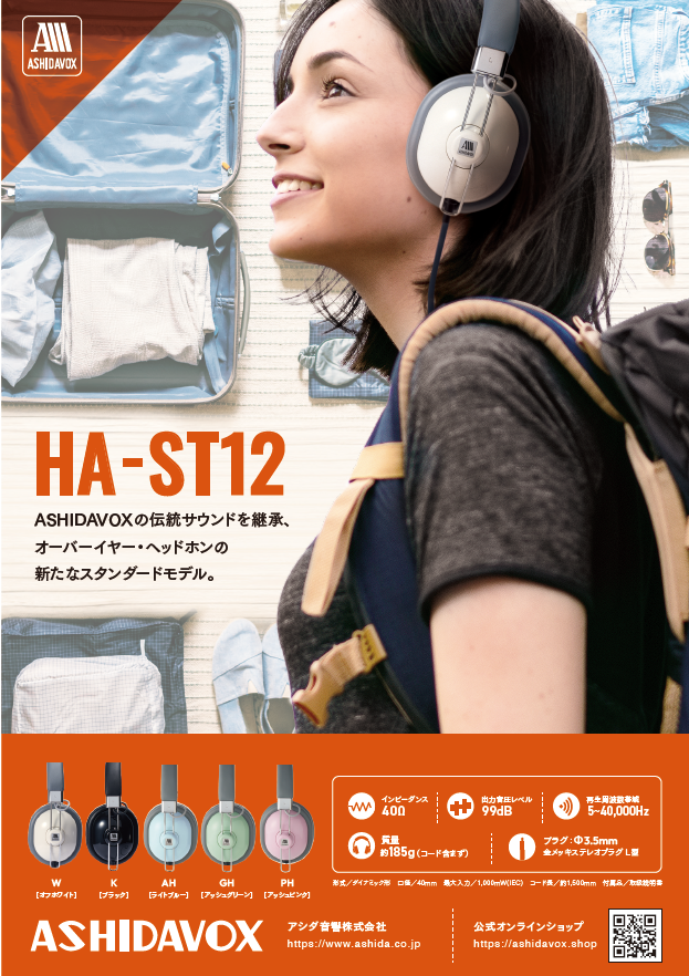 HA-ST12 音楽用ヘッドホン <オーバーイヤー型> – ASHIDAVOX HA-ST12 音楽用ヘッドホン <オーバーイヤー型> – ASHIDAVOX