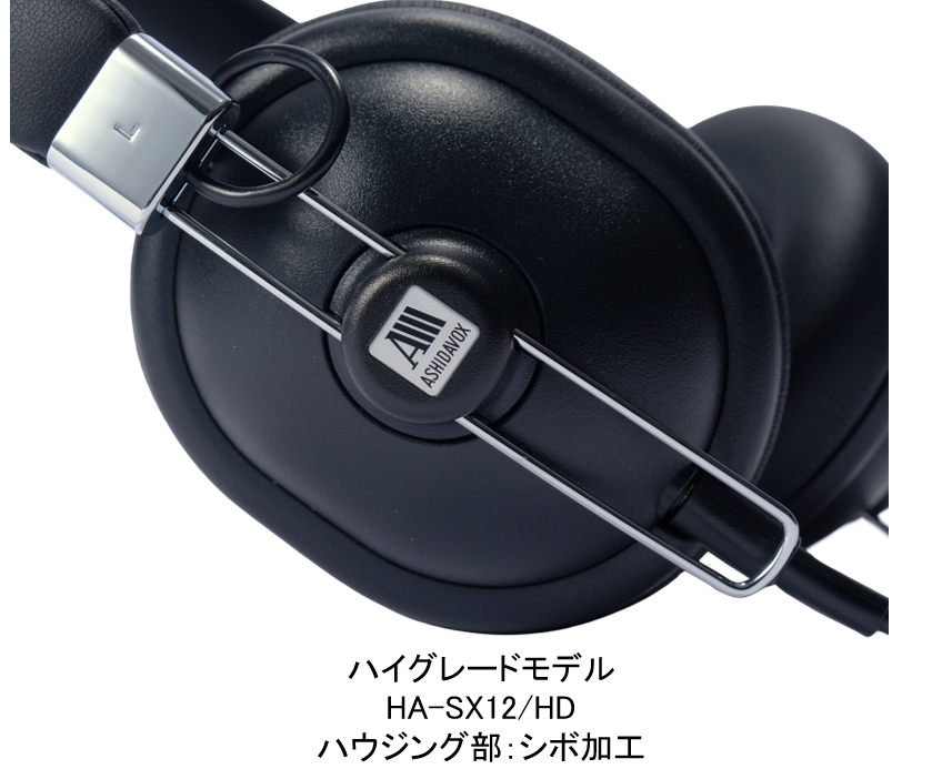 HA-SX12/HD-W/K（オフホワイト/ブラック）音楽用ヘッドホン　<オーバーイヤー型>　日本製　[2025年3月21日 発売]【送料無料】