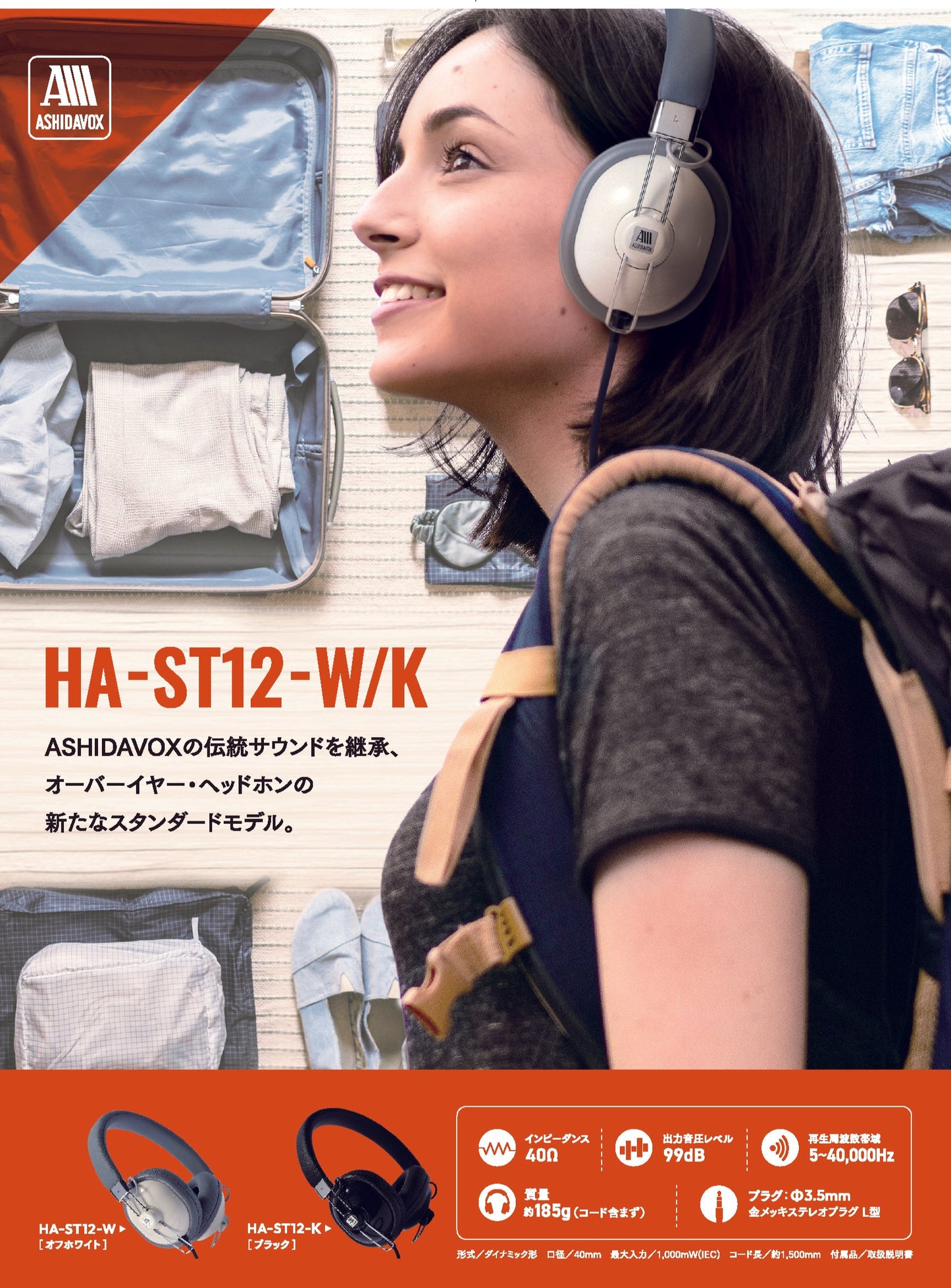 HA-ST12-W/K（オフホワイト/ブラック）音楽用ヘッドホン　<オーバーイヤー型>　[2025年2月28日 発売]