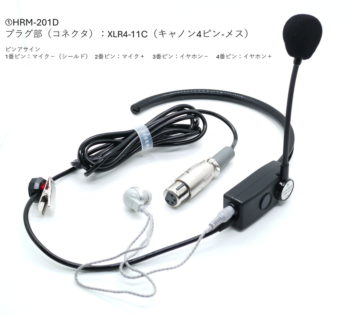 HRM-201D 　①プラグ部：XLR4-11C（キャノン4ピン-メス）②コード中間部：ON/OFFトグルSW　+　プラグ部（コネクタ）XLR4-11C（キャノン4ピン-メス）【送料無料】
