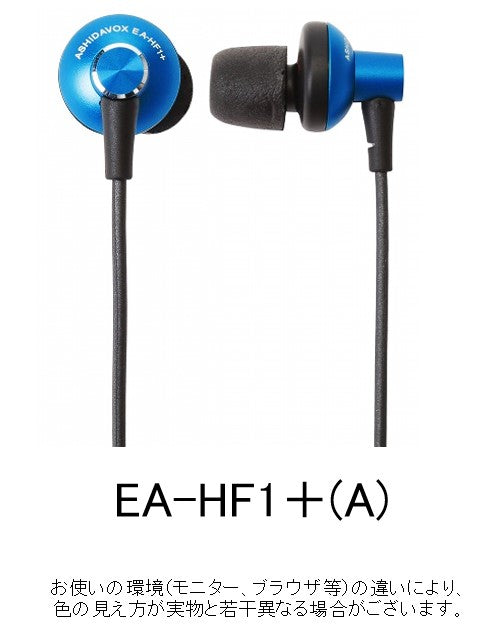 EA-HF1＋　音楽用イヤホン ＜高強度DCCA + onso + Comply +α＞【送料無料】