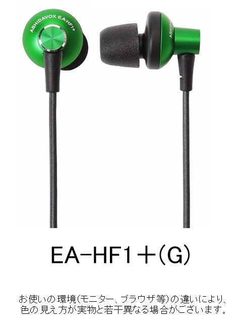 EA-HF1＋　音楽用イヤホン ＜高強度DCCA + onso + Comply +α＞【送料無料】