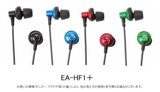 EA-HF1＋　音楽用イヤホン ＜高強度DCCA + onso + Comply +α＞【送料無料】